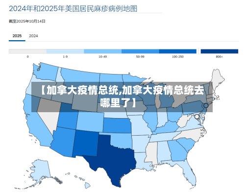 【加拿大疫情总统,加拿大疫情总统去哪里了】-第2张图片