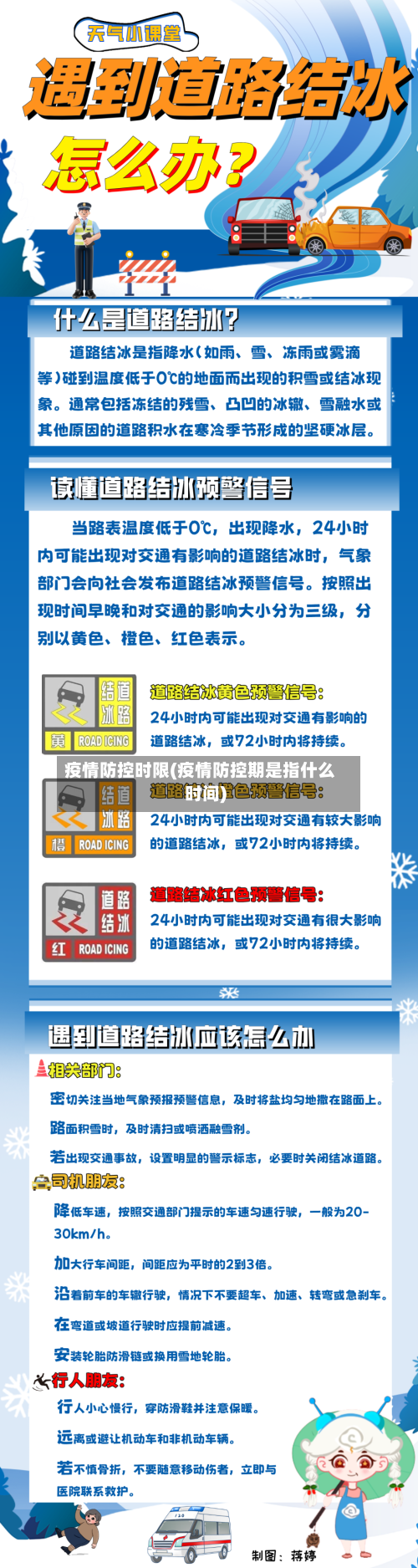 疫情防控时限(疫情防控期是指什么时间)