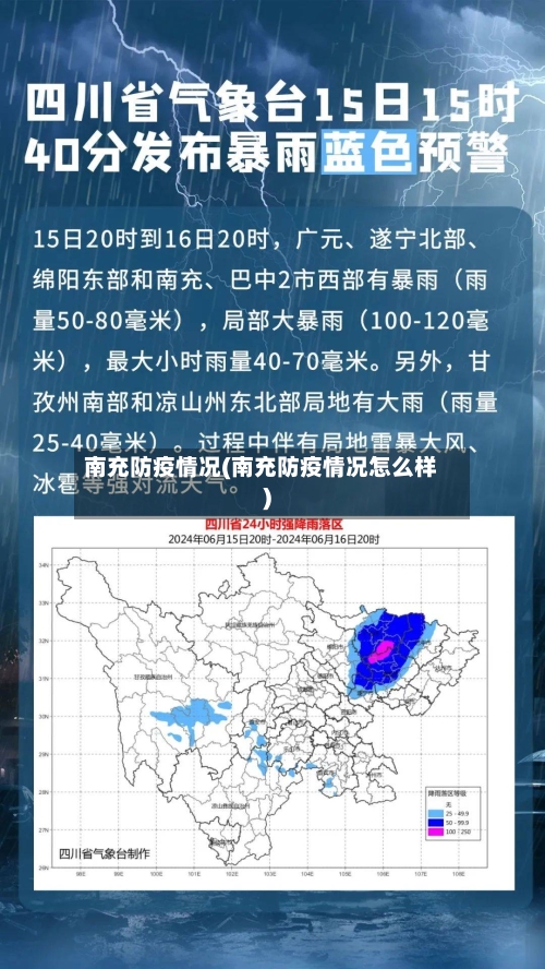 南充防疫情况(南充防疫情况怎么样)-第2张图片