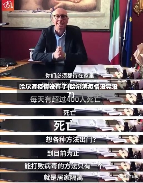 哈尔滨疫情没有了(哈尔滨疫情没完没了)