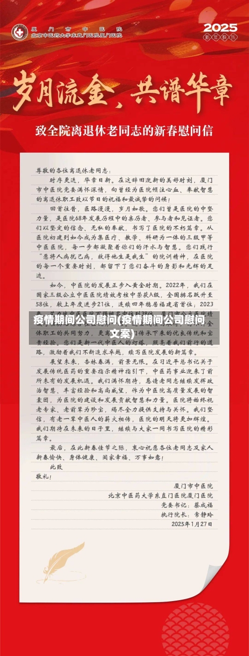 疫情期间公司慰问(疫情期间公司慰问文案)-第2张图片