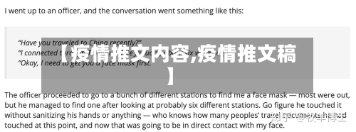 【疫情推文内容,疫情推文稿】-第3张图片