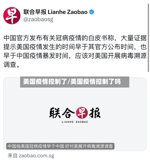 美国疫情控制了/美国疫情控制了吗