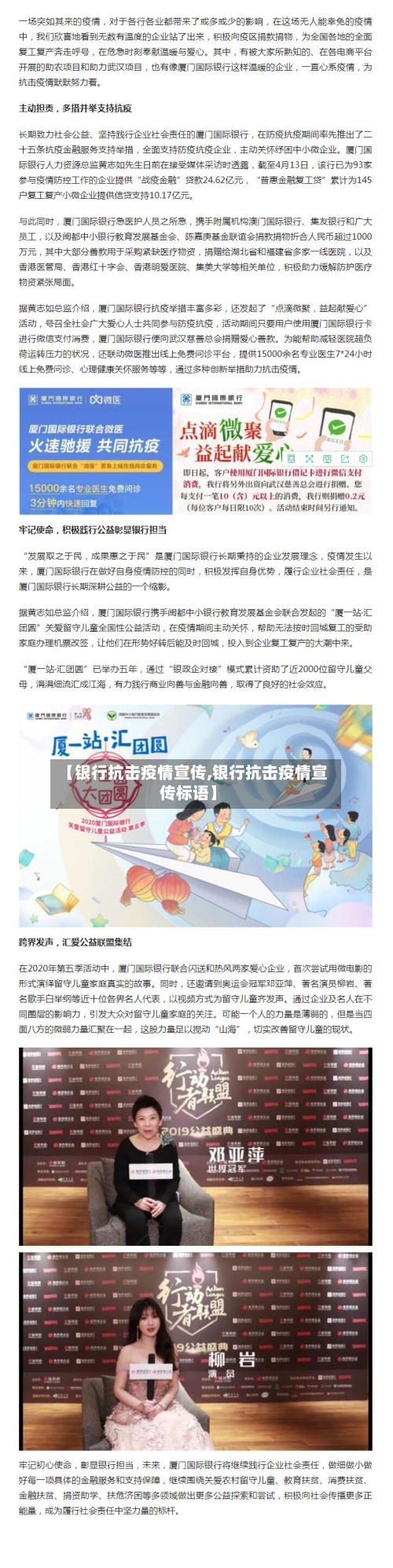 【银行抗击疫情宣传,银行抗击疫情宣传标语】