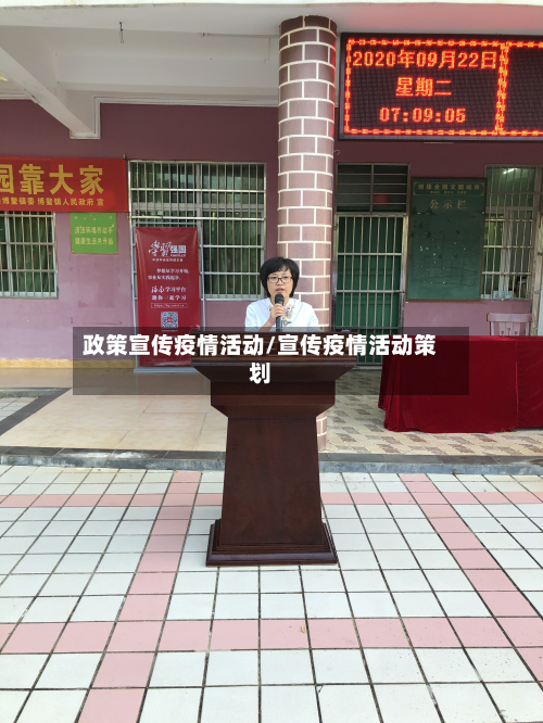 政策宣传疫情活动/宣传疫情活动策划-第3张图片
