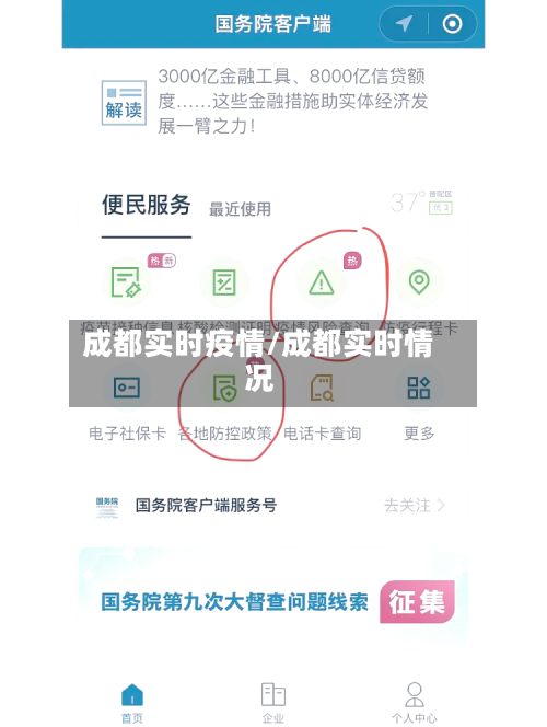 成都实时疫情/成都实时情况