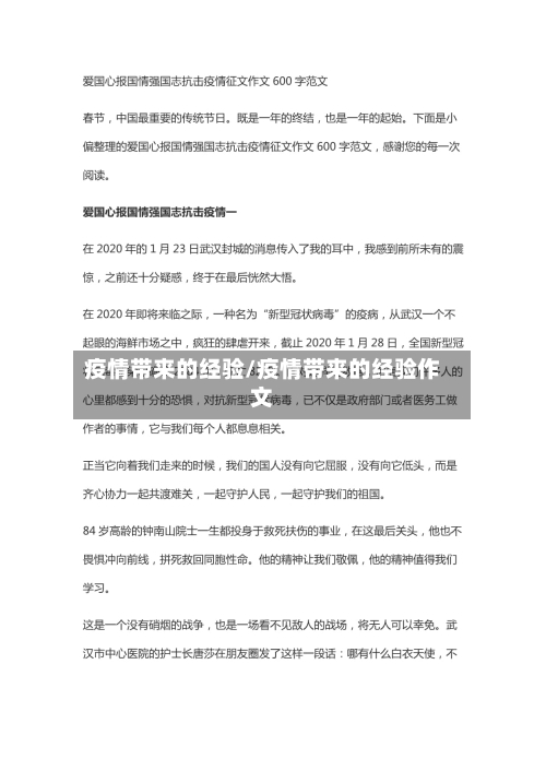 疫情带来的经验/疫情带来的经验作文-第2张图片