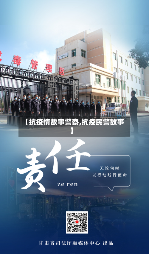 【抗疫情故事警察,抗疫民警故事】-第2张图片