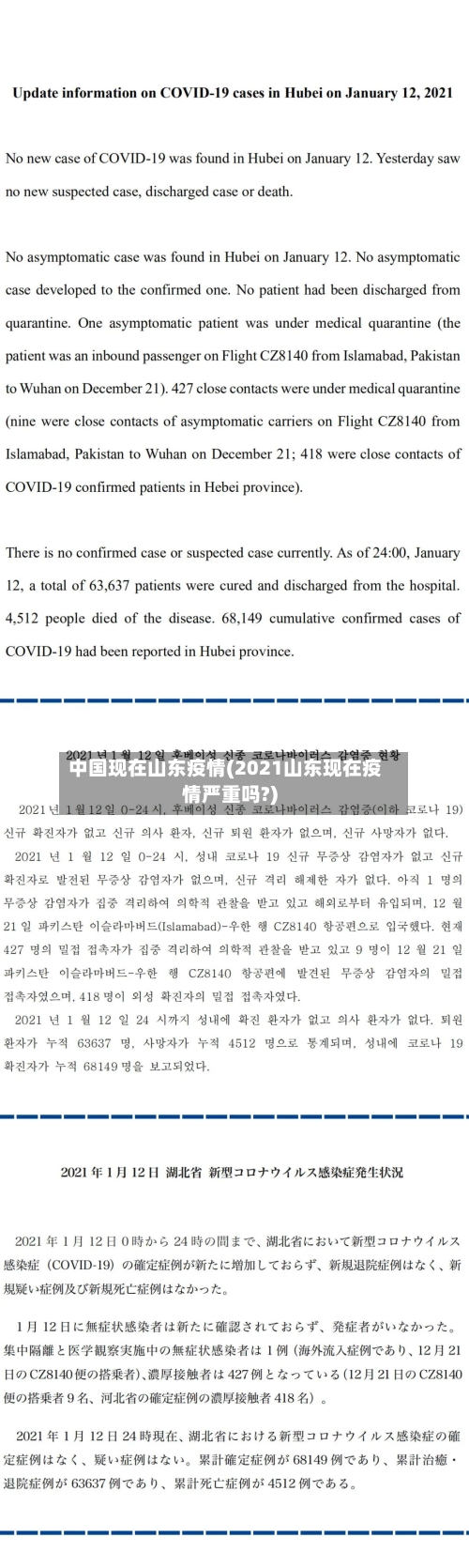 中国现在山东疫情(2021山东现在疫情严重吗?)