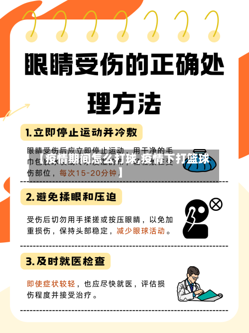 【疫情期间怎么打球,疫情下打篮球】