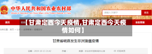 【甘肃定西今天疫情,甘肃定西今天疫情如何】