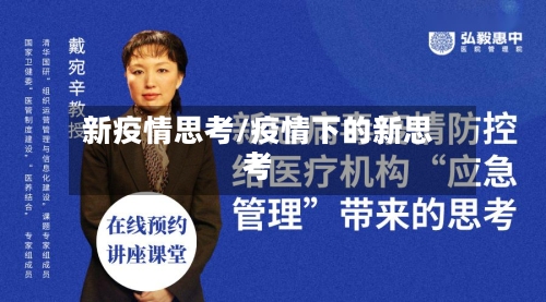 新疫情思考/疫情下的新思考-第3张图片