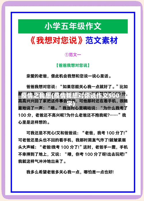 疫情之我想(疫情我想对你说作文500字)