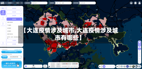 【大连疫情涉及城市,大连疫情涉及城市有哪些】