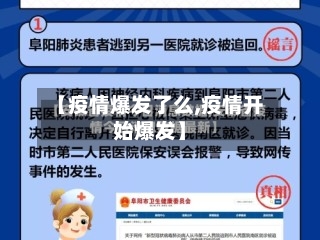 【疫情爆发了么,疫情开始爆发】-第2张图片