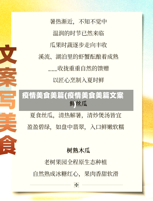 疫情美食美篇(疫情美食美篇文案)-第2张图片