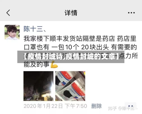 【疫情封城诗,疫情封城的文章】