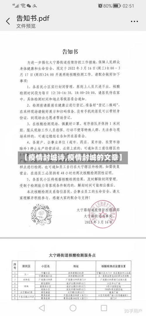 【疫情封城诗,疫情封城的文章】-第2张图片