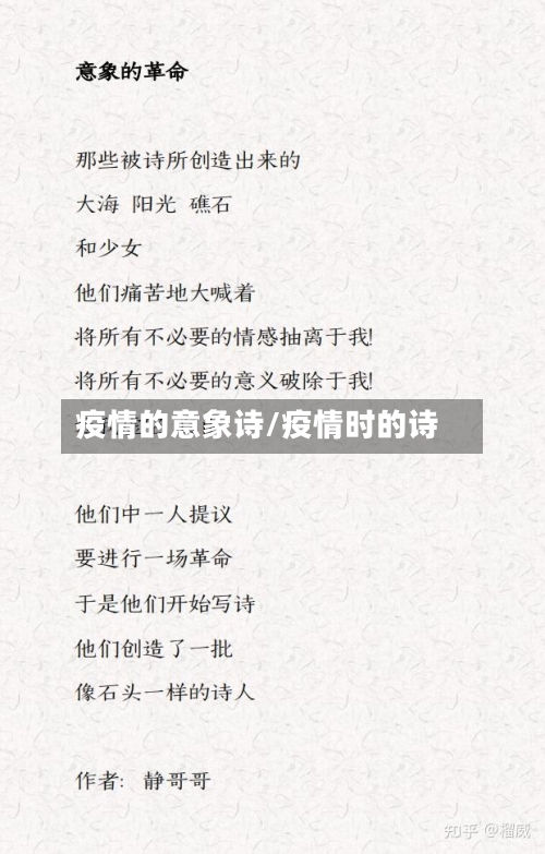 疫情的意象诗/疫情时的诗