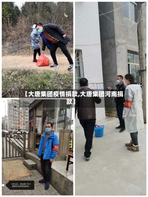 【大唐集团疫情捐款,大唐集团河南捐款】