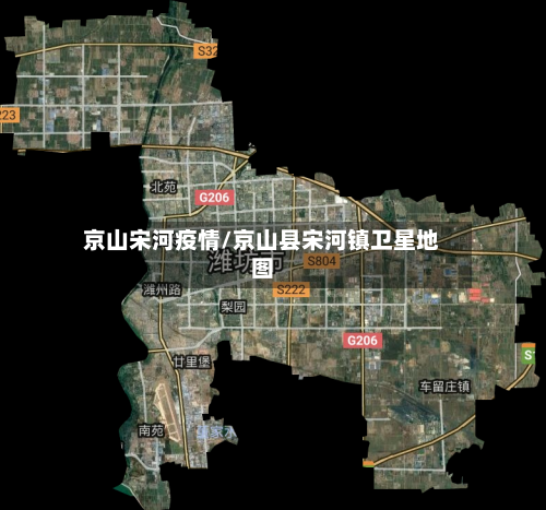 京山宋河疫情/京山县宋河镇卫星地图
