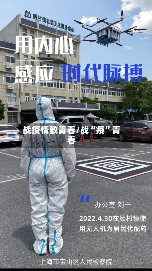 战疫情致青春/战“疫”青春-第3张图片