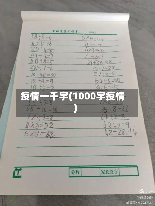 疫情一千字(1000字疫情)-第3张图片