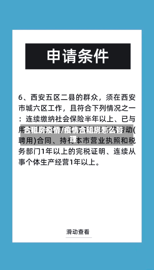 合租房疫情/疫情合租房怎么管理-第2张图片