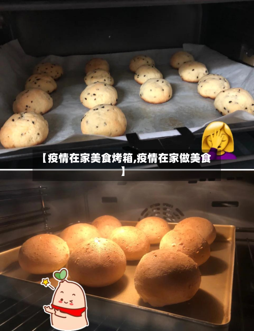 【疫情在家美食烤箱,疫情在家做美食】