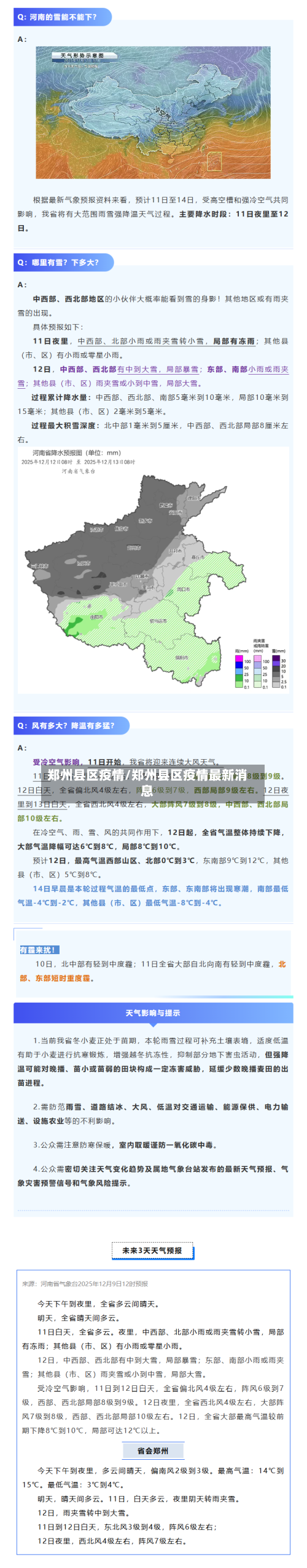 郑州县区疫情/郑州县区疫情最新消息