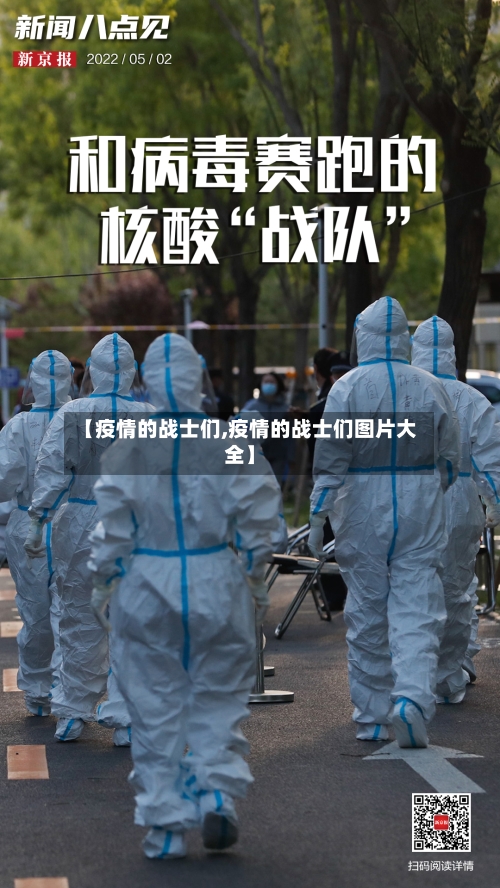【疫情的战士们,疫情的战士们图片大全】-第2张图片