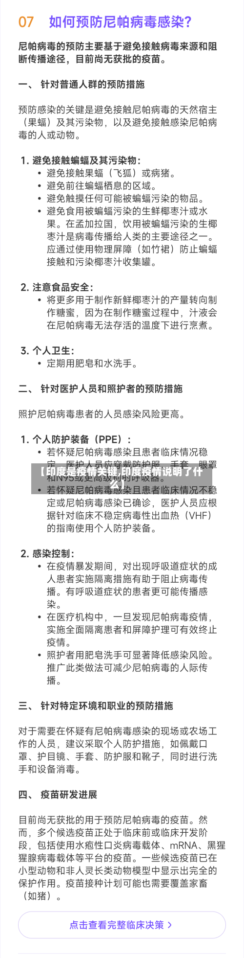 【印度是疫情关键,印度疫情说明了什么】-第2张图片
