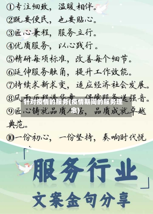 针对疫情的服务(疫情期间的服务理念)-第2张图片