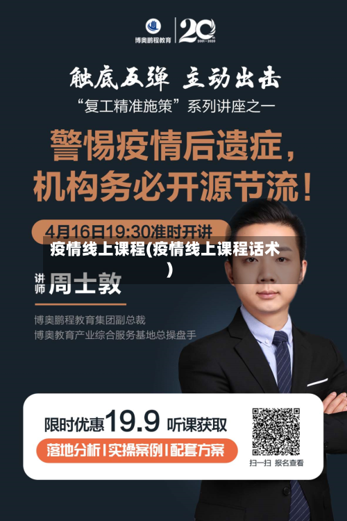 疫情线上课程(疫情线上课程话术)