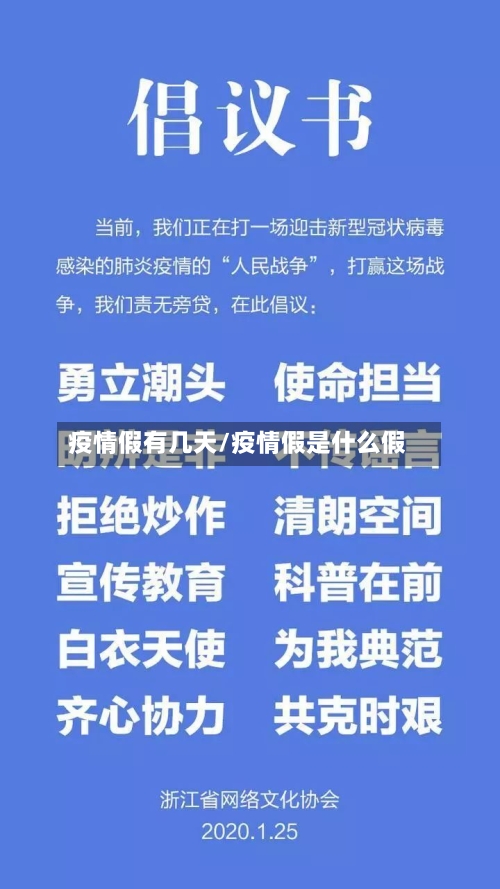 疫情假有几天/疫情假是什么假-第2张图片
