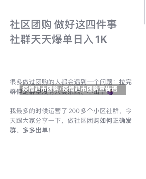 疫情超市团购/疫情超市团购宣传语-第2张图片