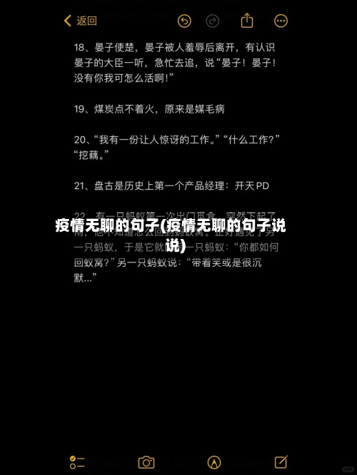 疫情无聊的句子(疫情无聊的句子说说)-第3张图片