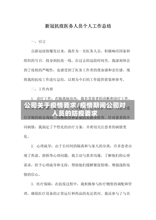 公司关于疫情要求/疫情期间公司对人员的防疫要求-第3张图片