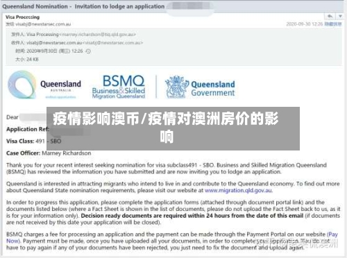 疫情影响澳币/疫情对澳洲房价的影响-第2张图片