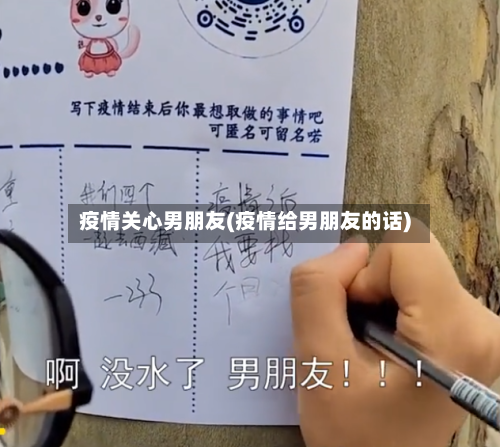 疫情关心男朋友(疫情给男朋友的话)-第2张图片