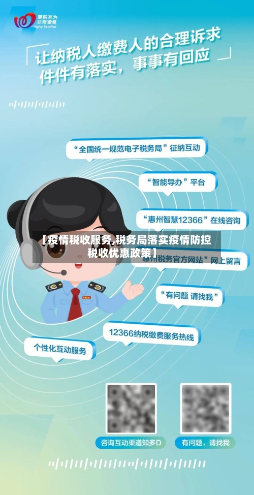 【疫情税收服务,税务局落实疫情防控税收优惠政策】-第2张图片