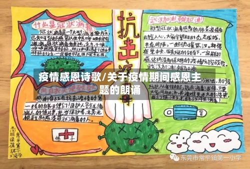 疫情感恩诗歌/关于疫情期间感恩主题的朗诵-第3张图片