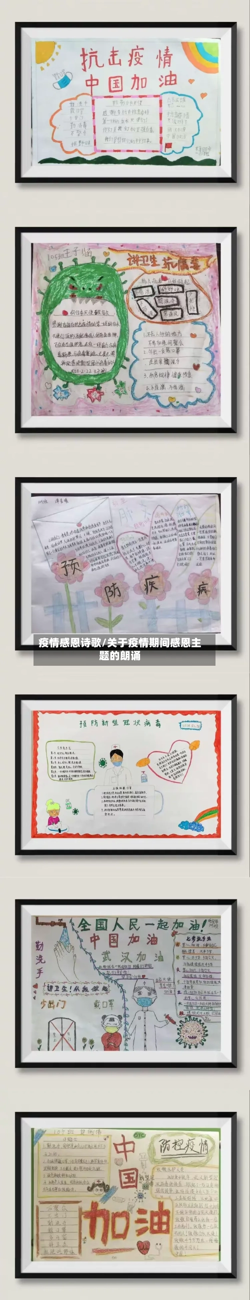 疫情感恩诗歌/关于疫情期间感恩主题的朗诵