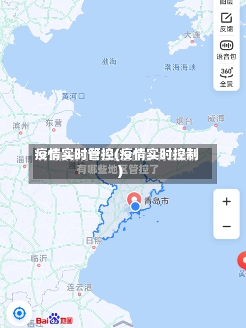 疫情实时管控(疫情实时控制)