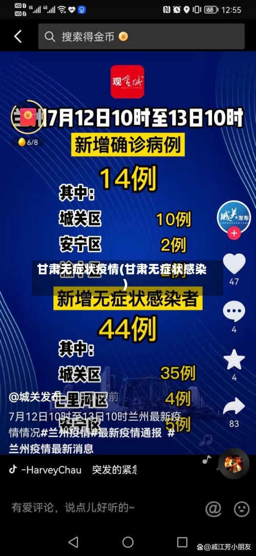 甘肃无症状疫情(甘肃无症状感染)