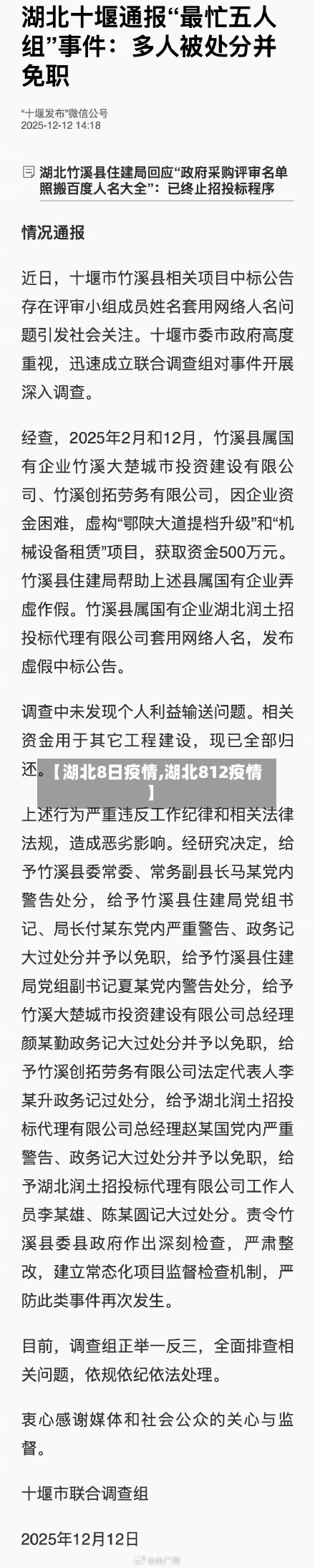 【湖北8日疫情,湖北812疫情】-第2张图片