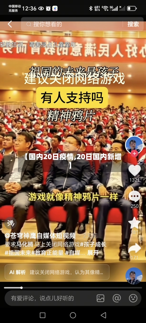 【国内20日疫情,20日国内新增】