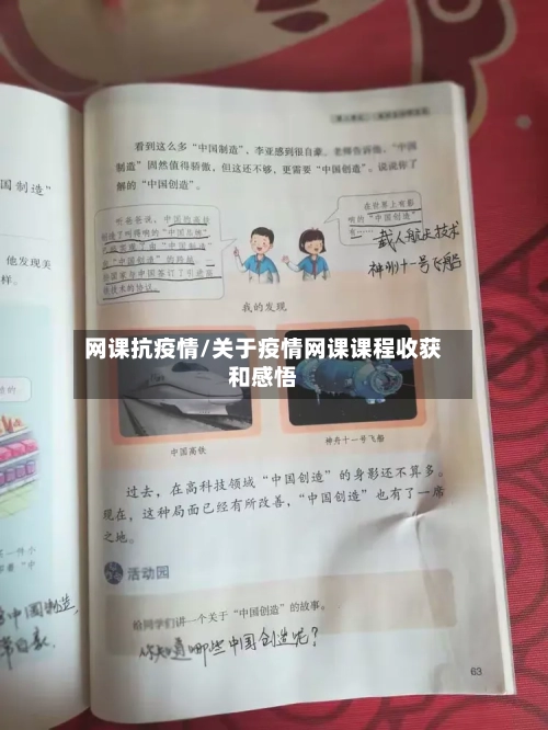 网课抗疫情/关于疫情网课课程收获和感悟-第2张图片