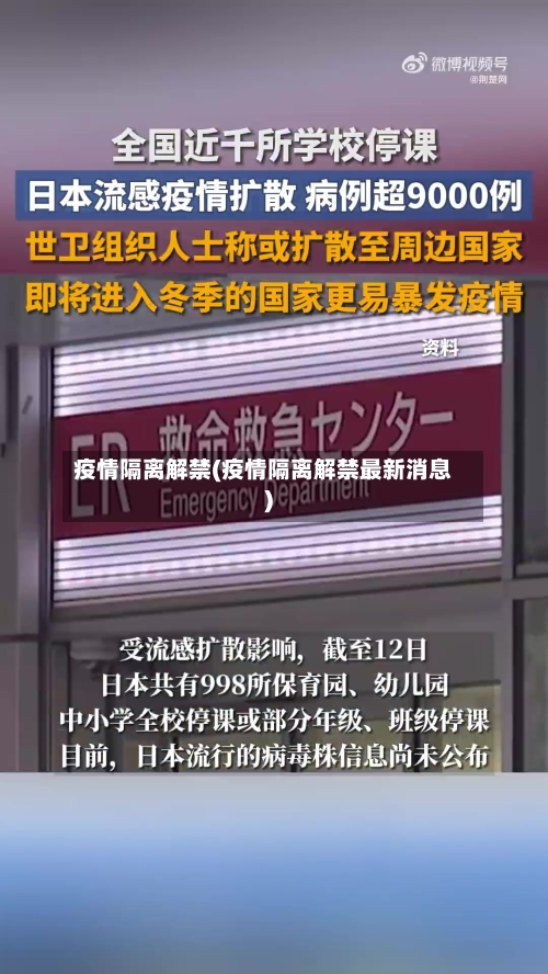 疫情隔离解禁(疫情隔离解禁最新消息)-第2张图片