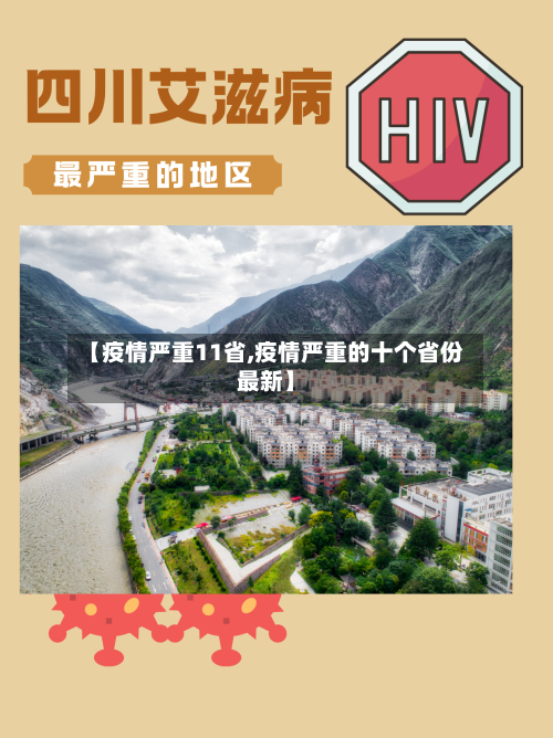 【疫情严重11省,疫情严重的十个省份最新】-第3张图片